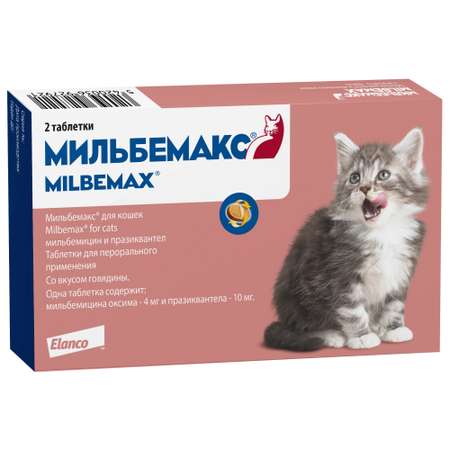 Антигельминтик Мильбемакс Elanco для котят и кошек мелких пород 2таблетки