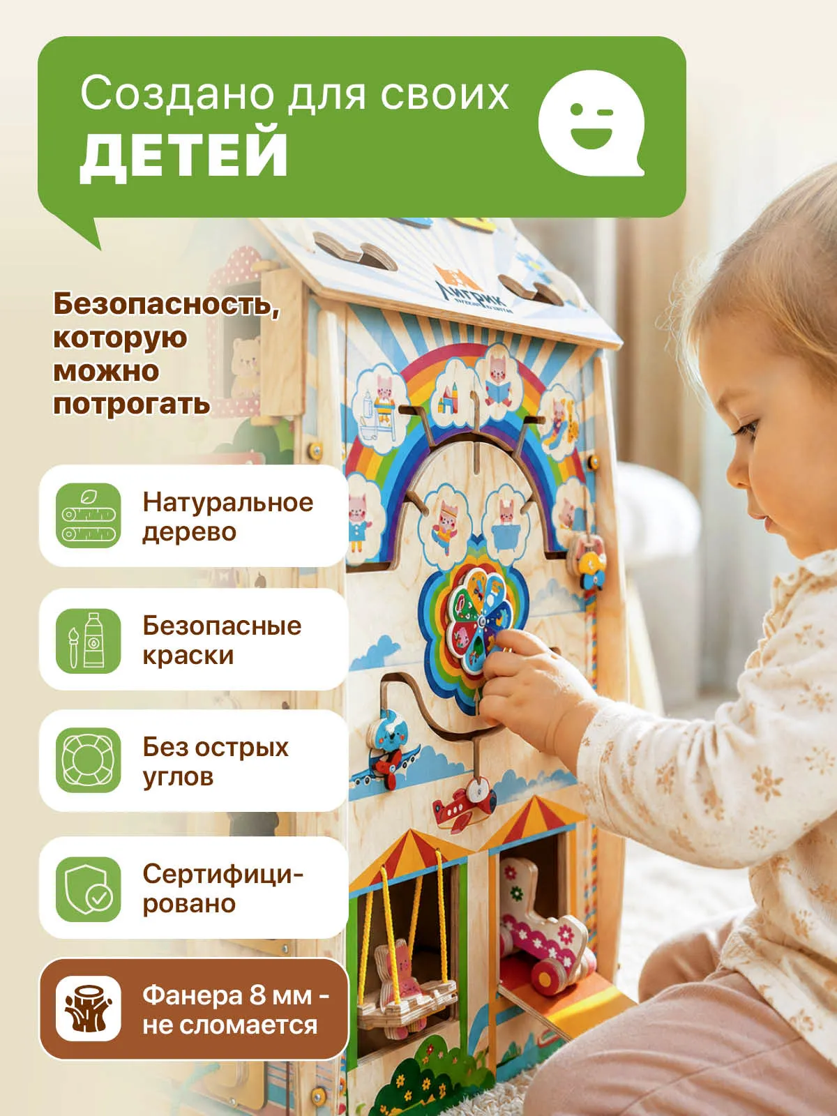 Игрушка ЛИГРИК бизиборд МусиБуси Огромный ДОМ - фото 11