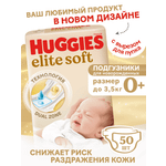 Подгузники Huggies Elite Soft 0 (0-3,5 кг) 50 шт.