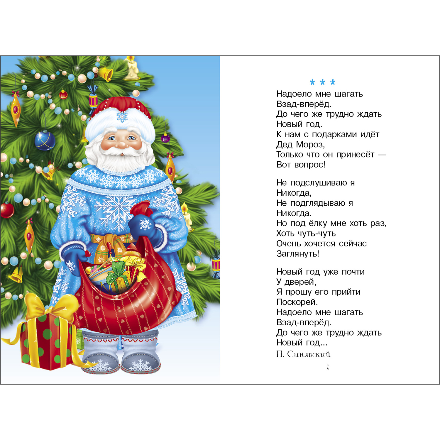 Книга Читаем детям В лесу родилась ёлочка - фото 2