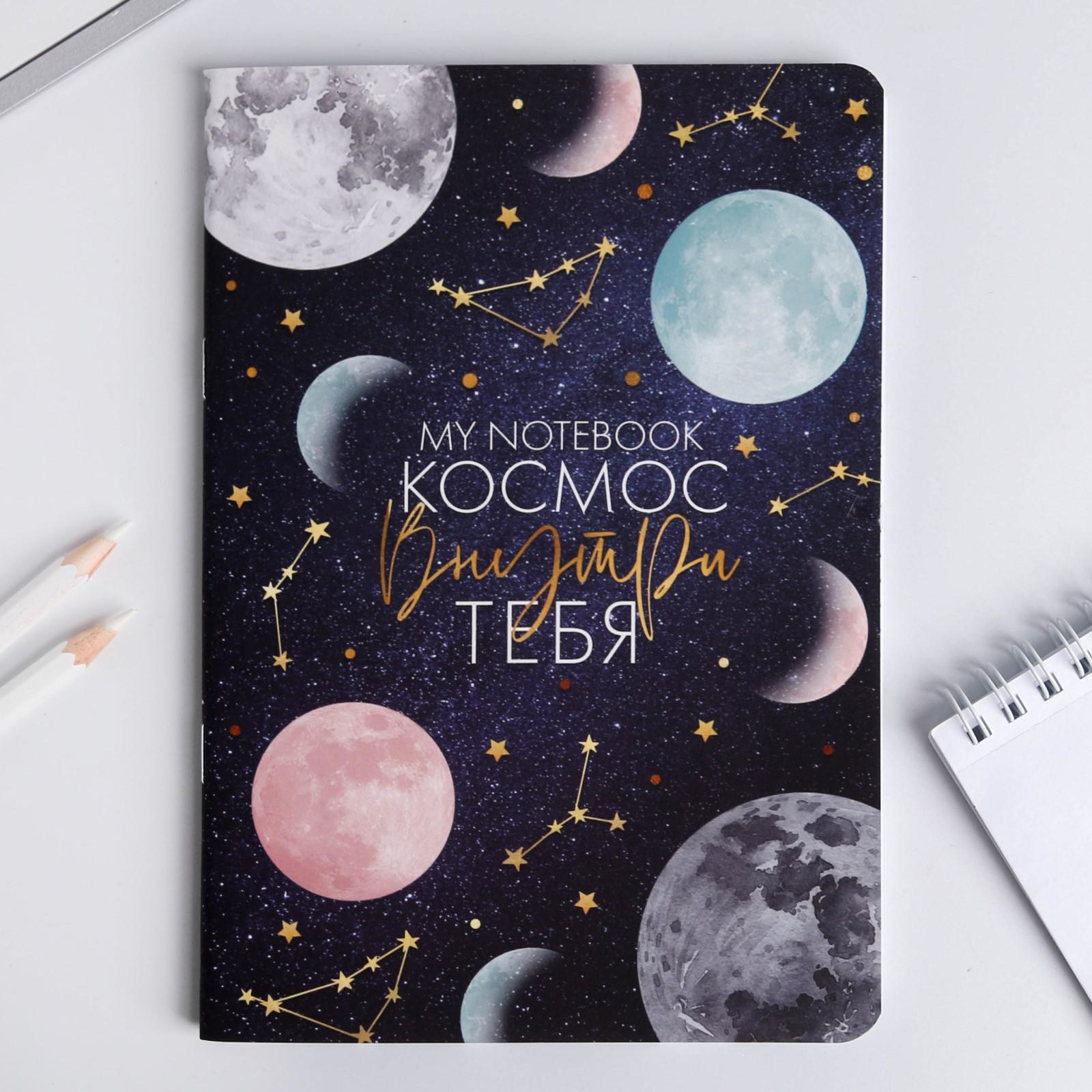 Блокнот ArtFox Космос 48 лист. - фото 1