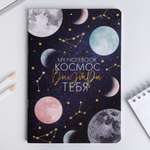 Блокнот ArtFox Космос 48 лист.