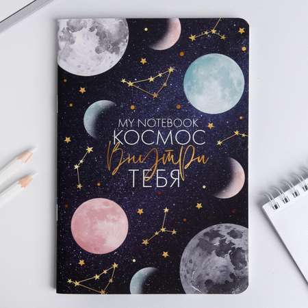 Блокнот ArtFox Космос 48 лист.