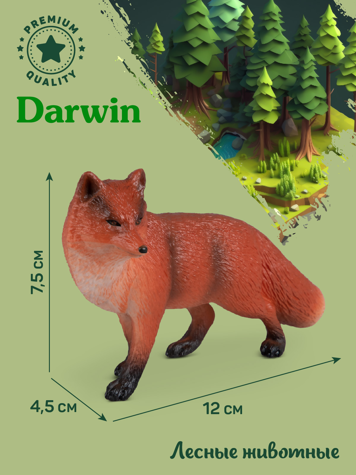 Фигурка DARWIN Животные Рыжая лисица - фото 3