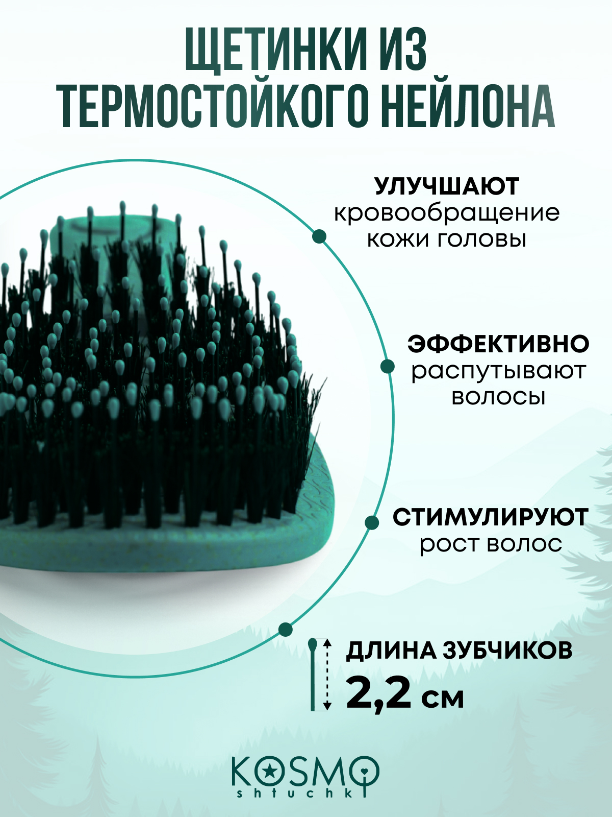 Массажная расческа KosmoShtuchki - фото 2