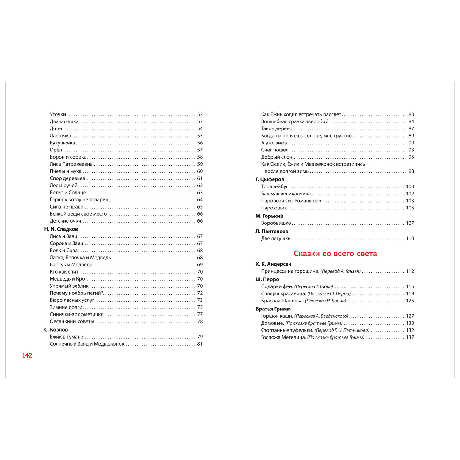 Книга Росмэн 100 коротких сказок на ночь - фото 6