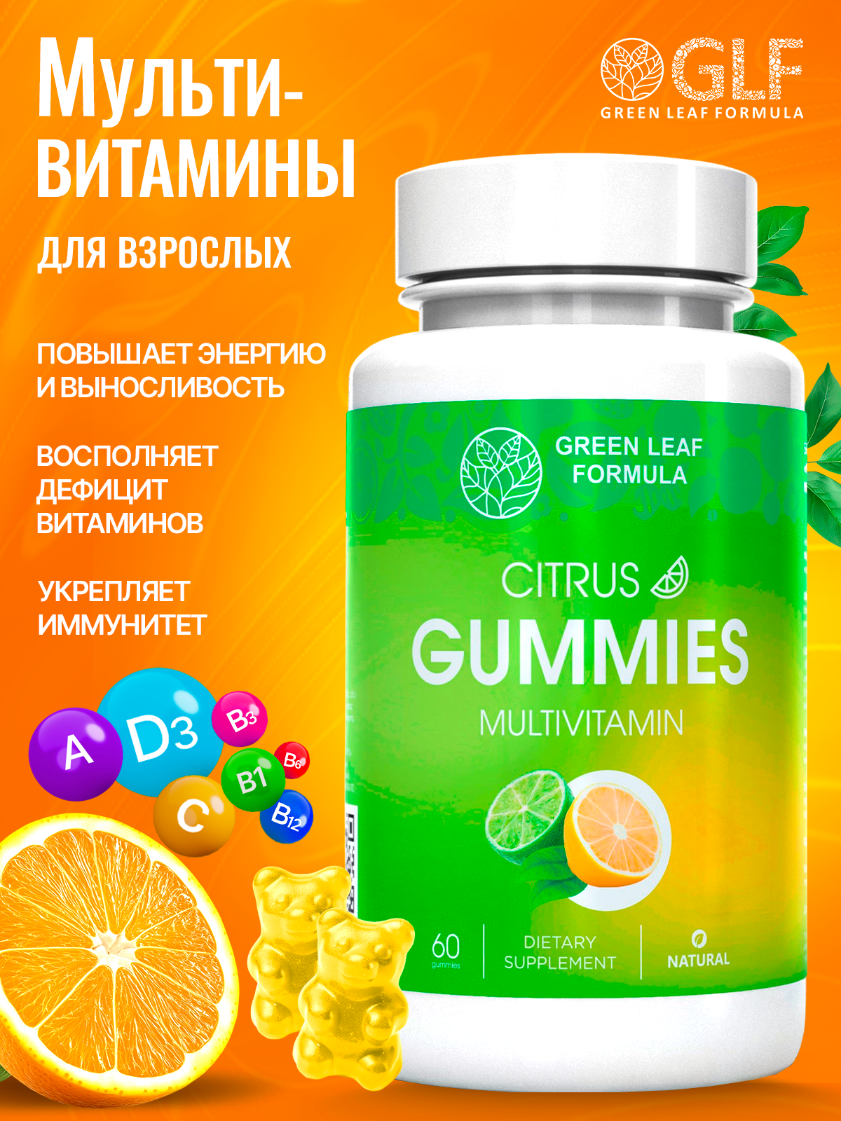 CITRUS GUMMIES MULTIVITAMIN мармеладки мишки цитрус - фото 1