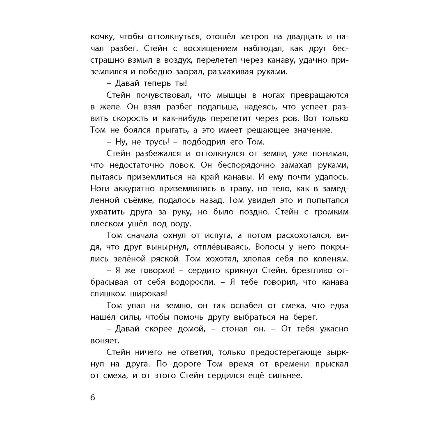 Книга ЭНАС-КНИГА Битва за кубок Внеклассное чтение, чтение на лето - фото 2
