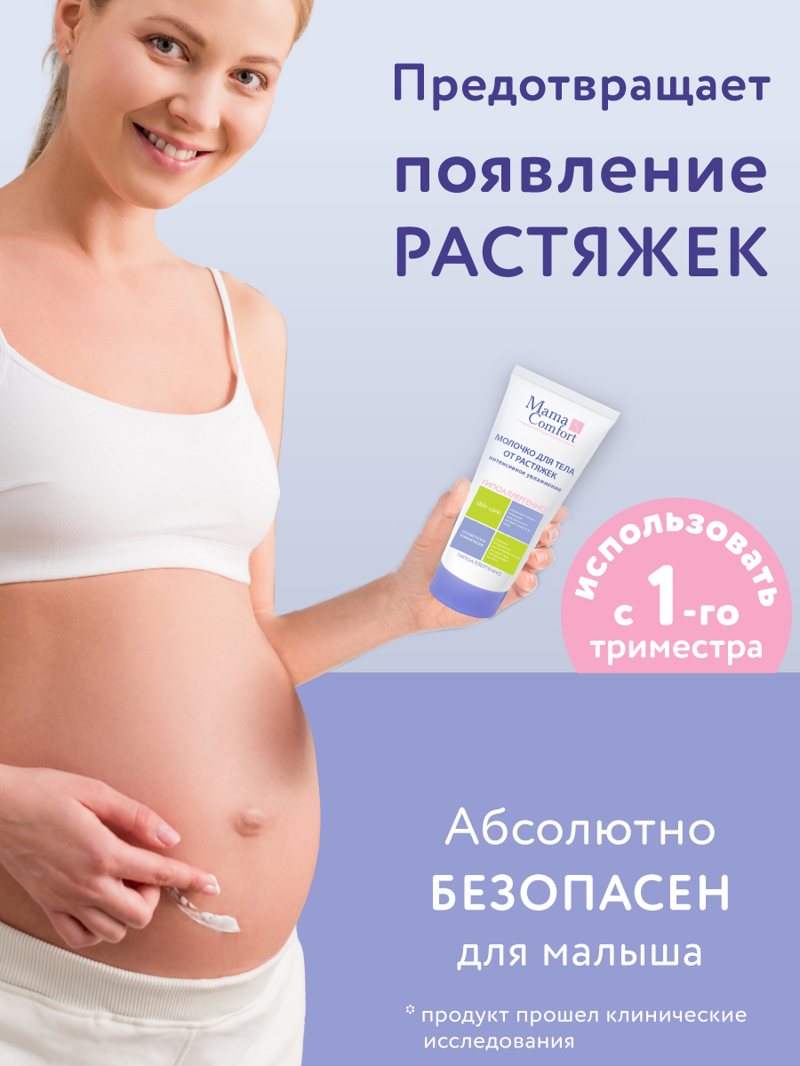 Молочко Mama Com.fort Интенсивное увлажнение 175 мл - фото 4