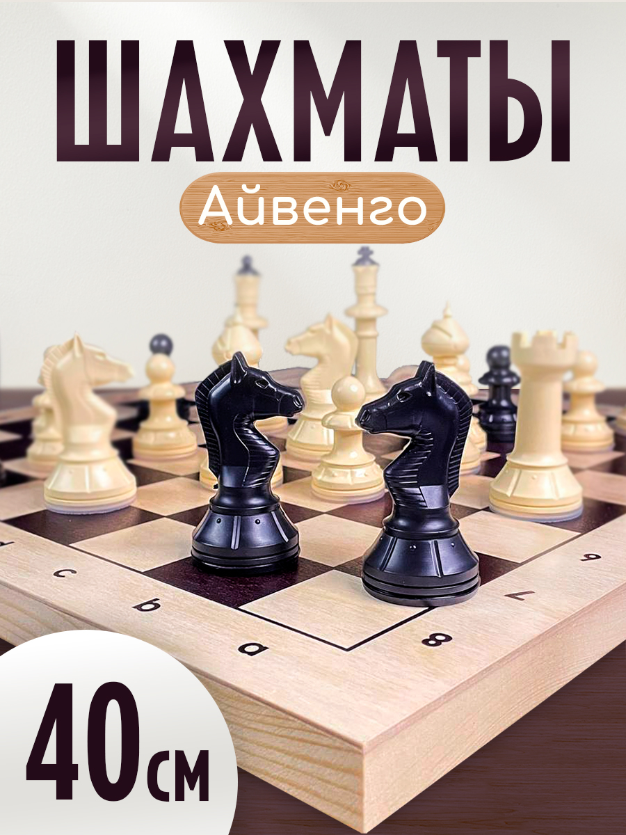 Настольная игра Владспортпром Айвенго малые шахматные фигуры - фото 1