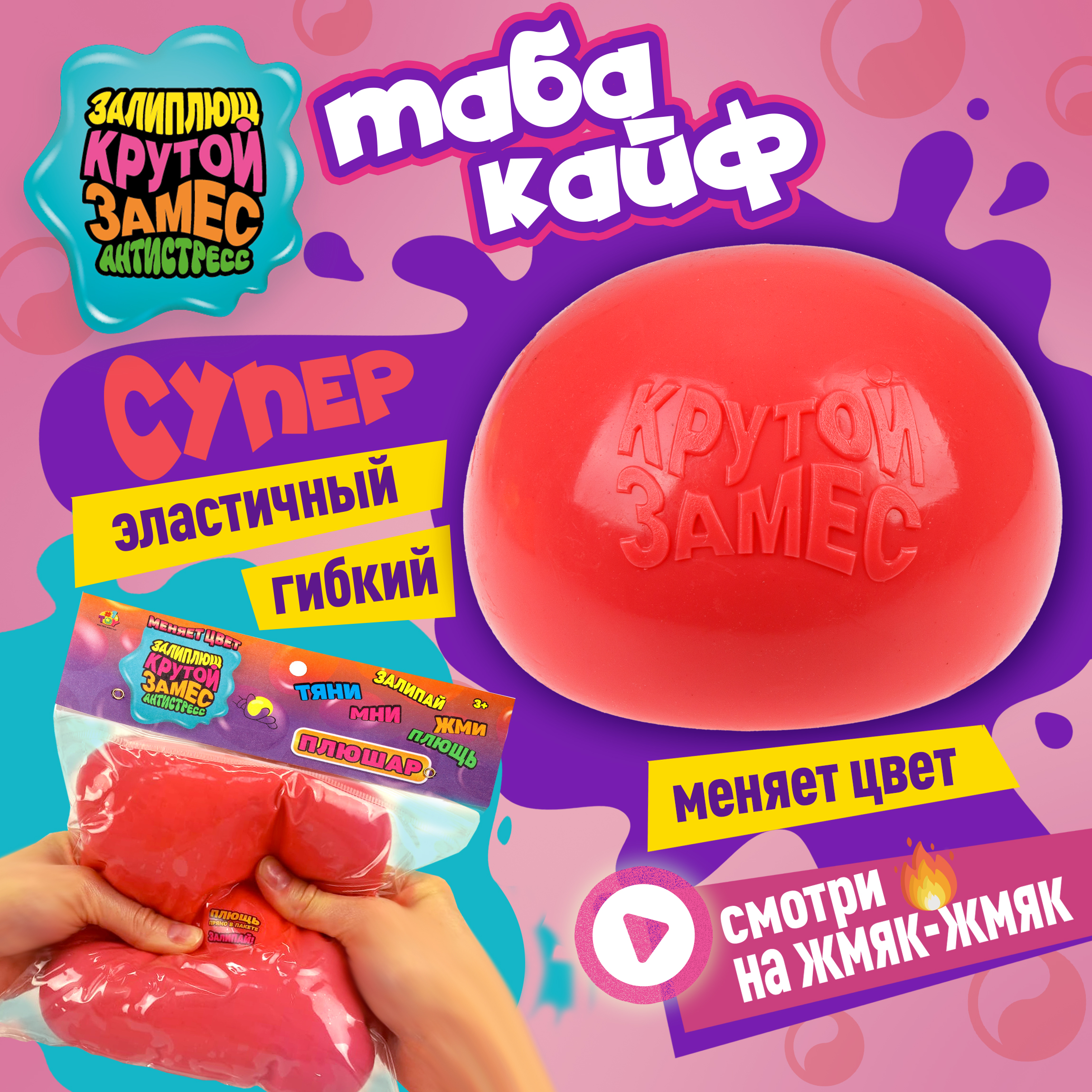 Игрушка-антистресс Крутой Замес сквиш - фото 1