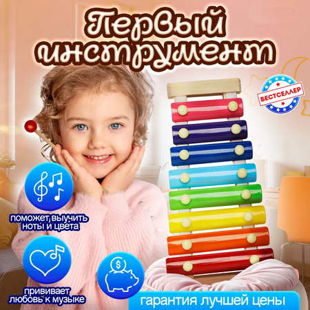 Деревянные развивающие игрушки Бестселлер Детский музыкальный инструмент Ксилофон, 8 нот , Детский музыкальный инструмент