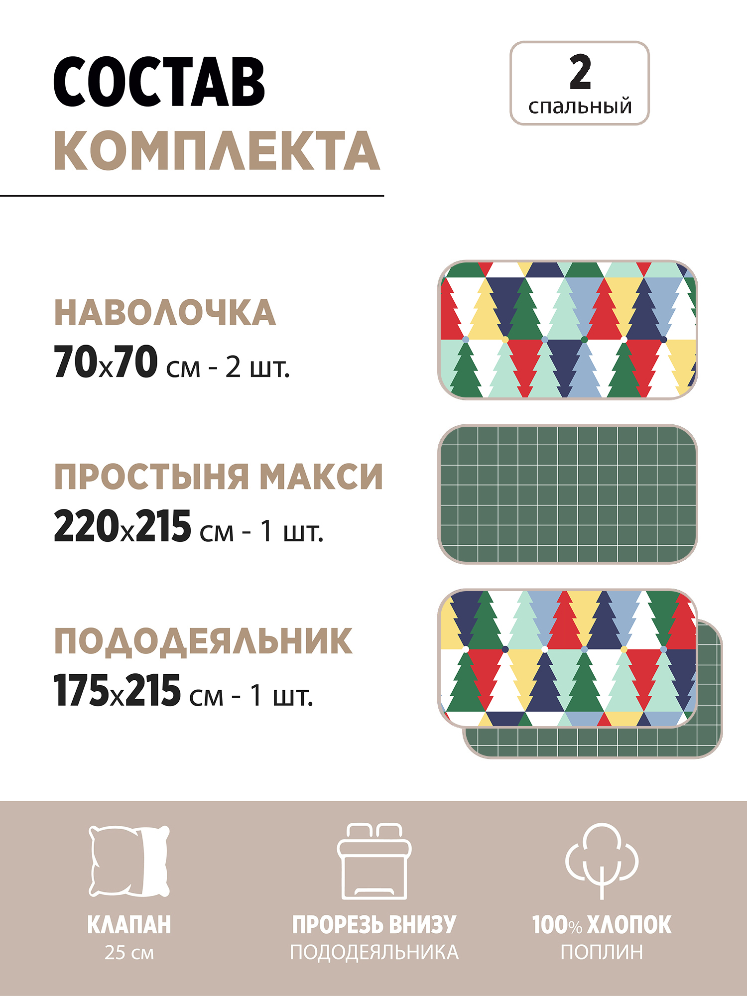 Комплект постельного белья BRAVO Elki двуспальный 4 предм. - фото 2