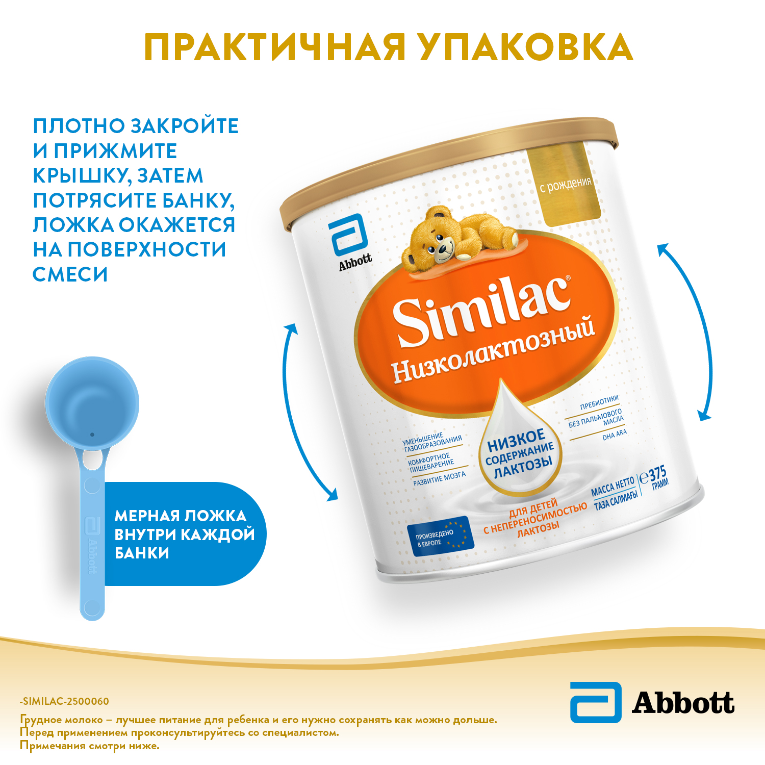 Смесь Similac низколактозная 375г с 0месяцев - фото 7