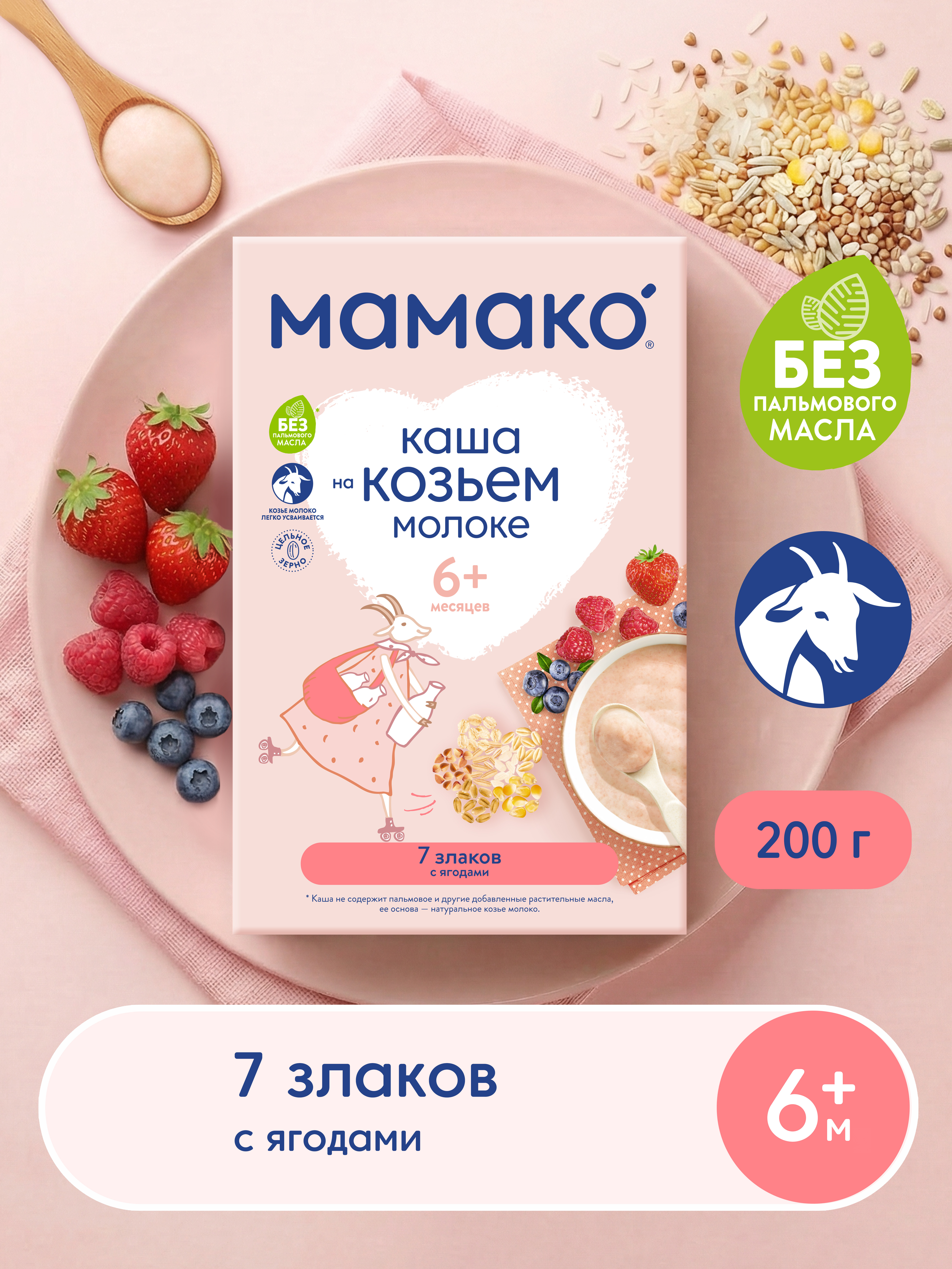 Каша Мамако 7 злаков с ягодами на козьем молоке 200г с 6 месяцев - фото 1
