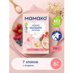 Каша Мамако 7 злаков с ягодами на козьем молоке 200г с 6 месяцев