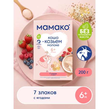 Каша Мамако 7 злаков с ягодами на козьем молоке 200г с 6 месяцев