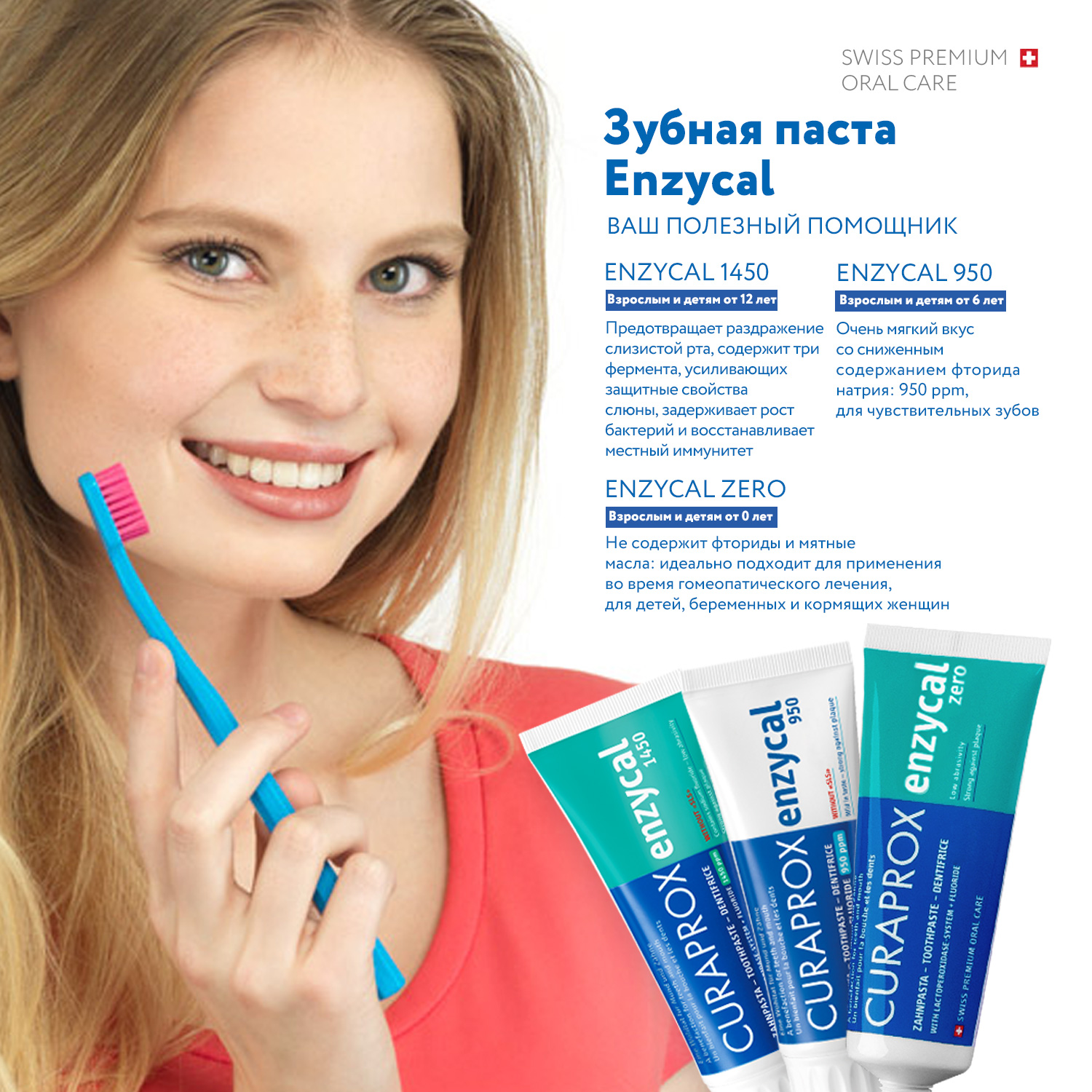 Зубная паста Curaprox без фтора без отдушки - фото 9