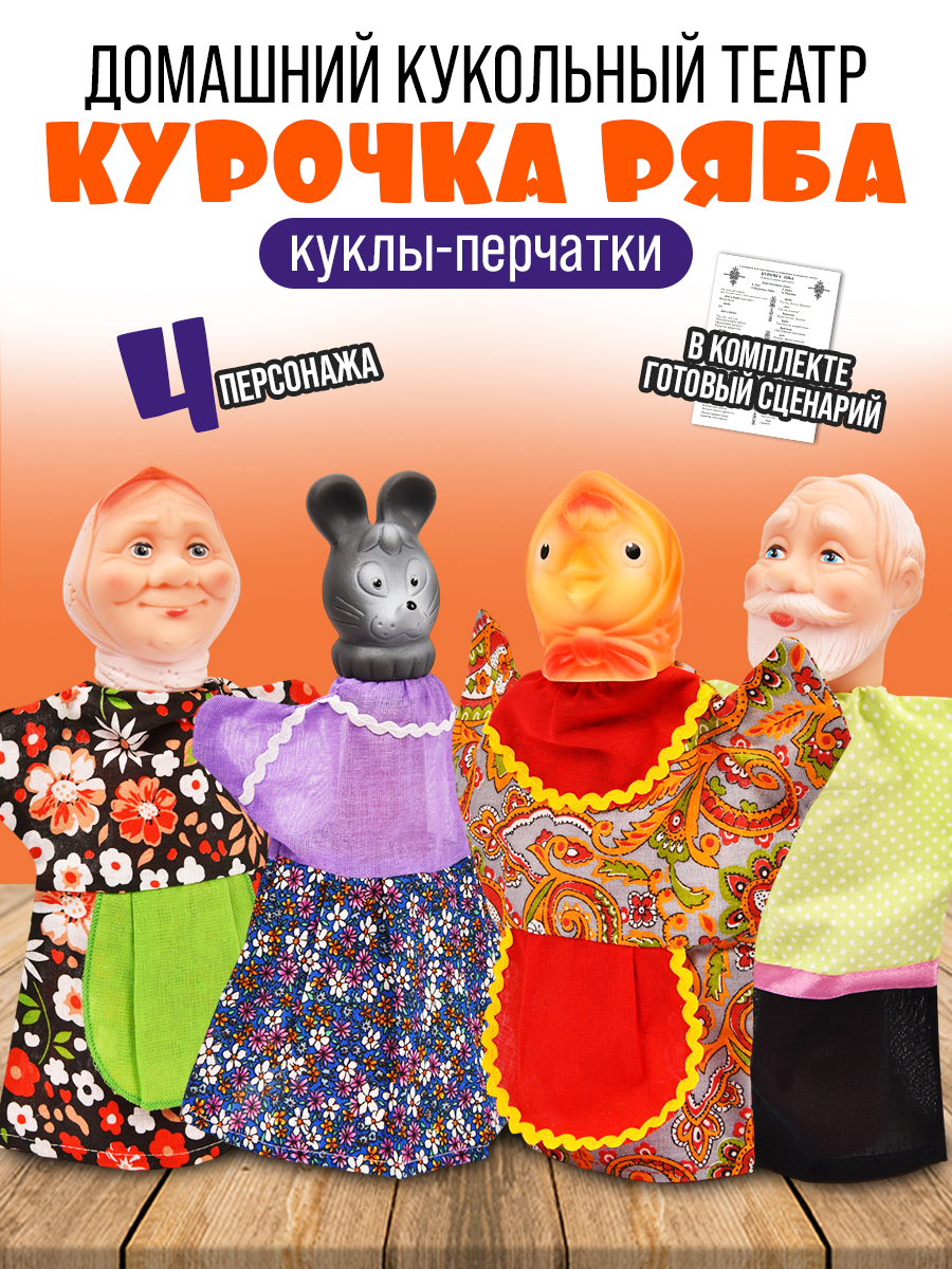 Кукольный театр Русский стиль Курочка Ряба - фото 1