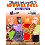 Кукольный театр Русский стиль Курочка Ряба