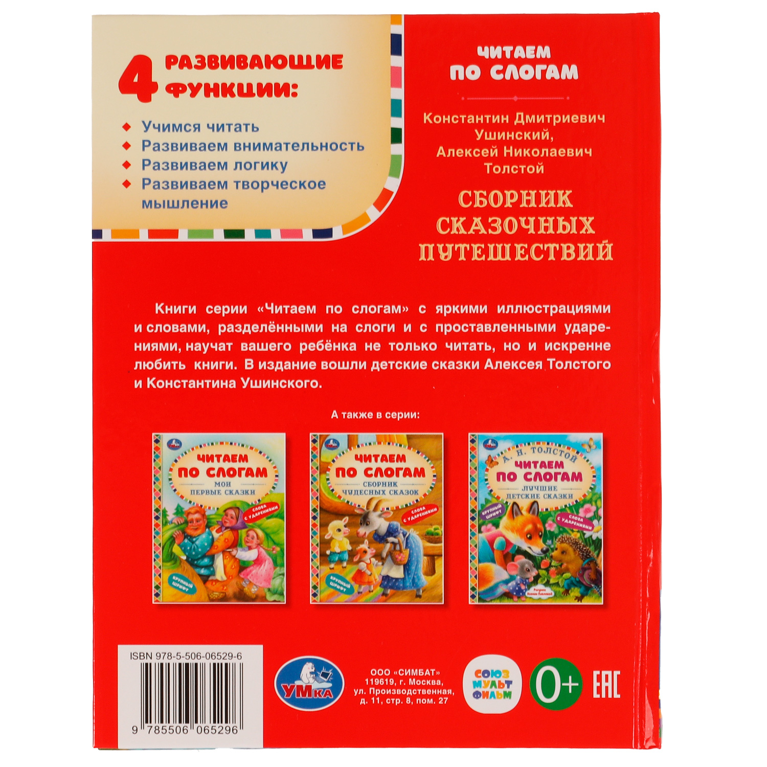 Книга УМка Сборник сказочных путешествий - фото 5