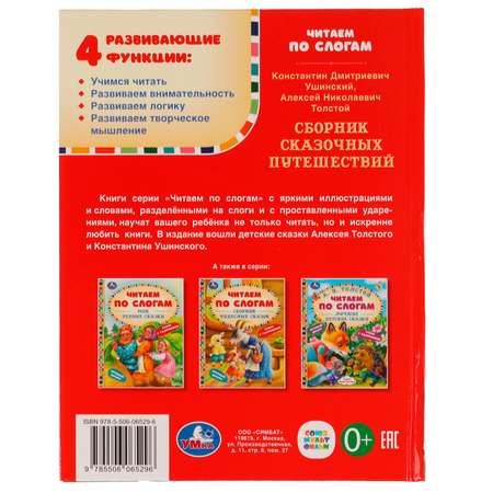 Книга УМка Сборник сказочных путешествий