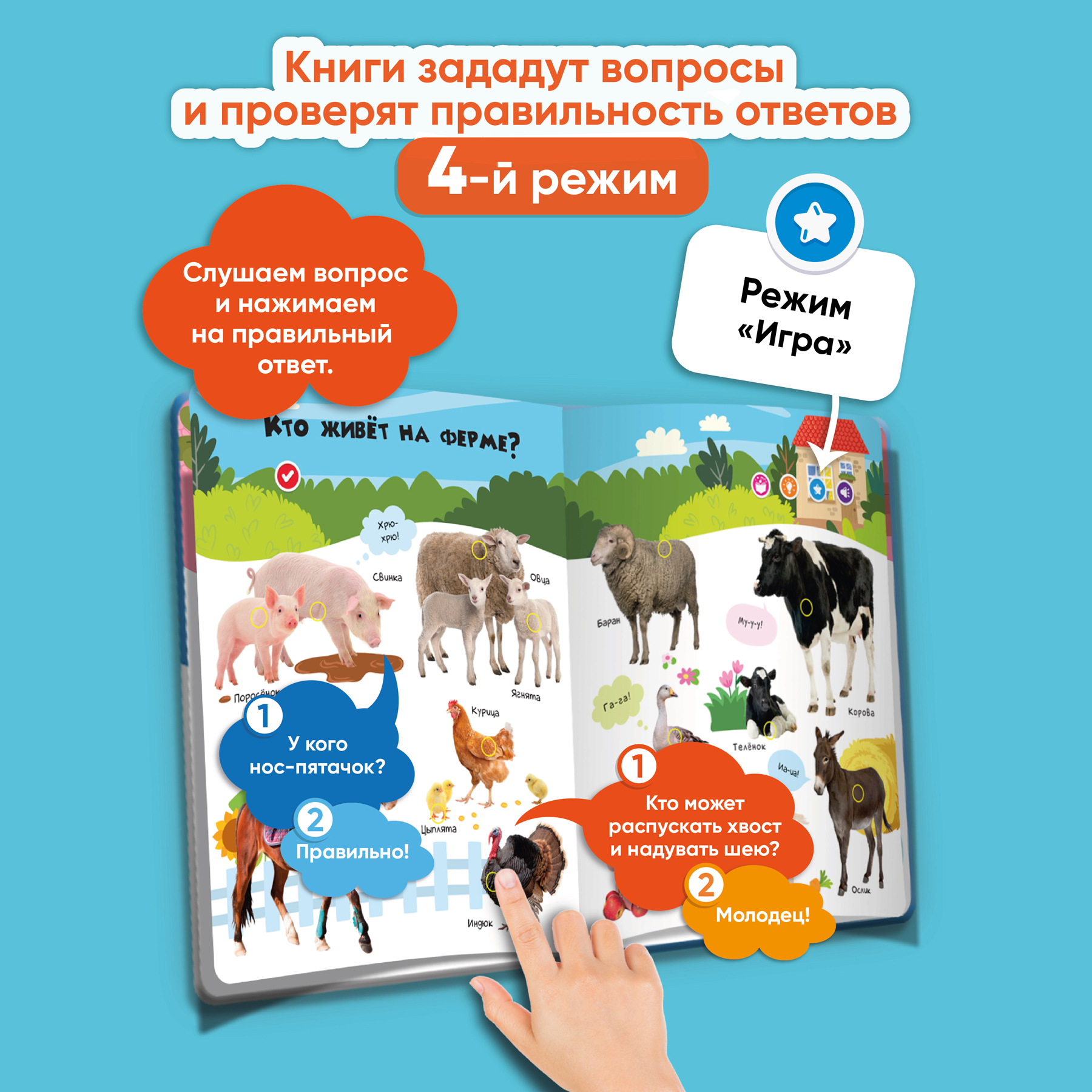 Комплект говорящих книжек BertToys Большие Нажималки: Я и мир вокруг + Животные - фото 11