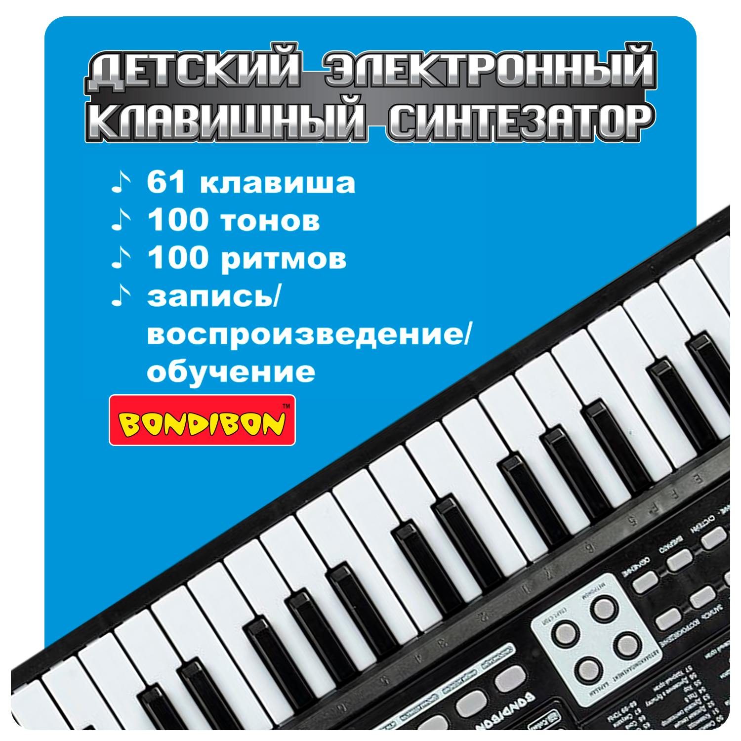 Игрушка музыкальная Bondibon синтезатор - фото 4