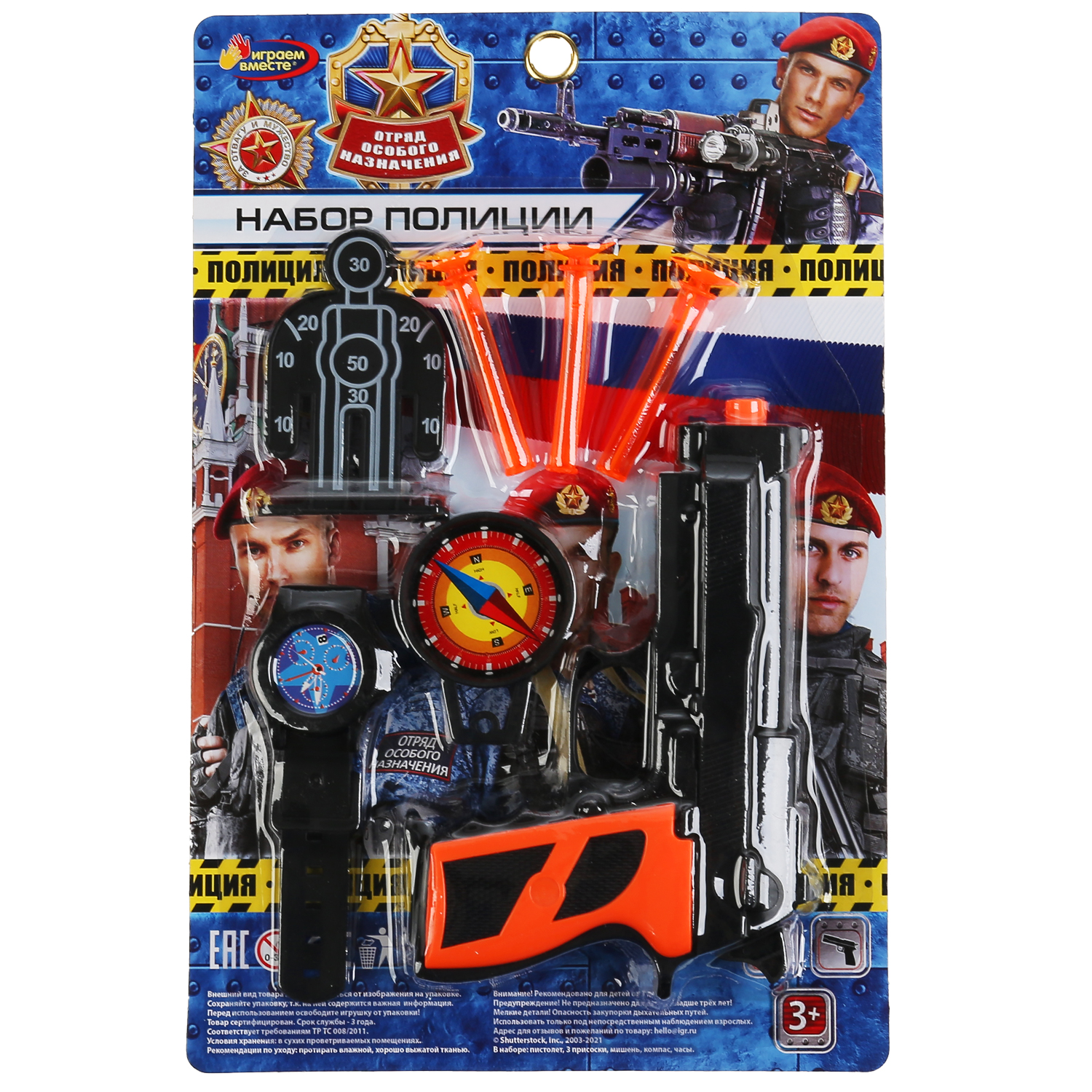 Игрушка Играем вместе Полицейский (экипировка) - фото 2