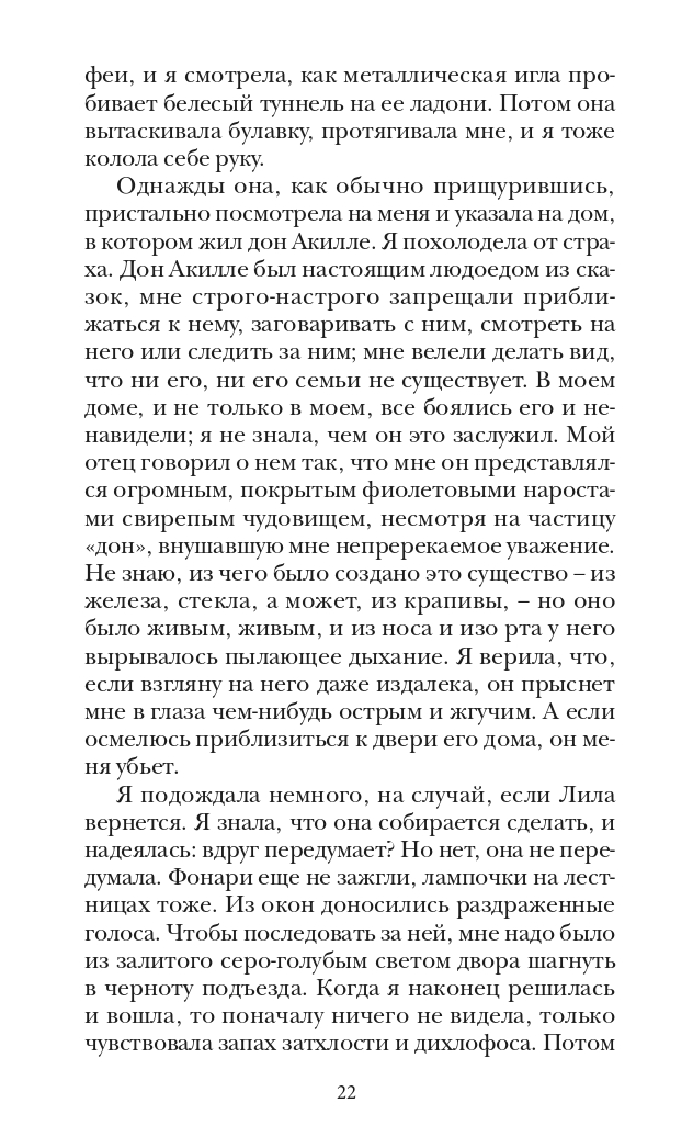 Книга Издательство СИНДБАД Комплект из 4-х книг Неаполитанский квартет PocketBook - фото 12
