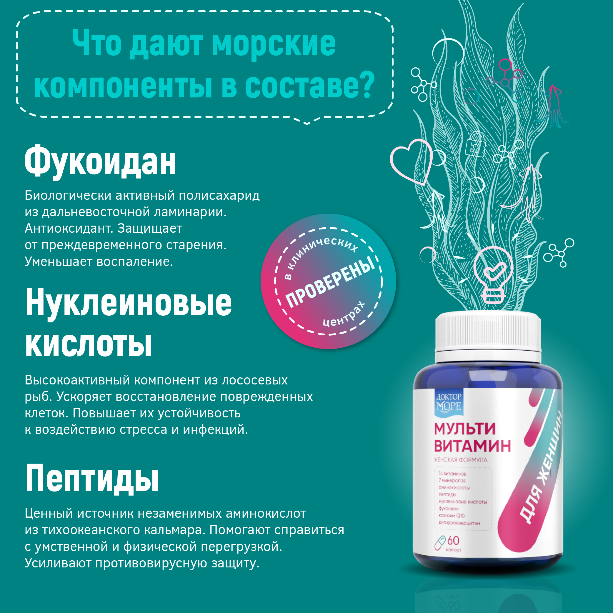 Мульти витамины для женщин Доктор Море 60 капсул - фото 7