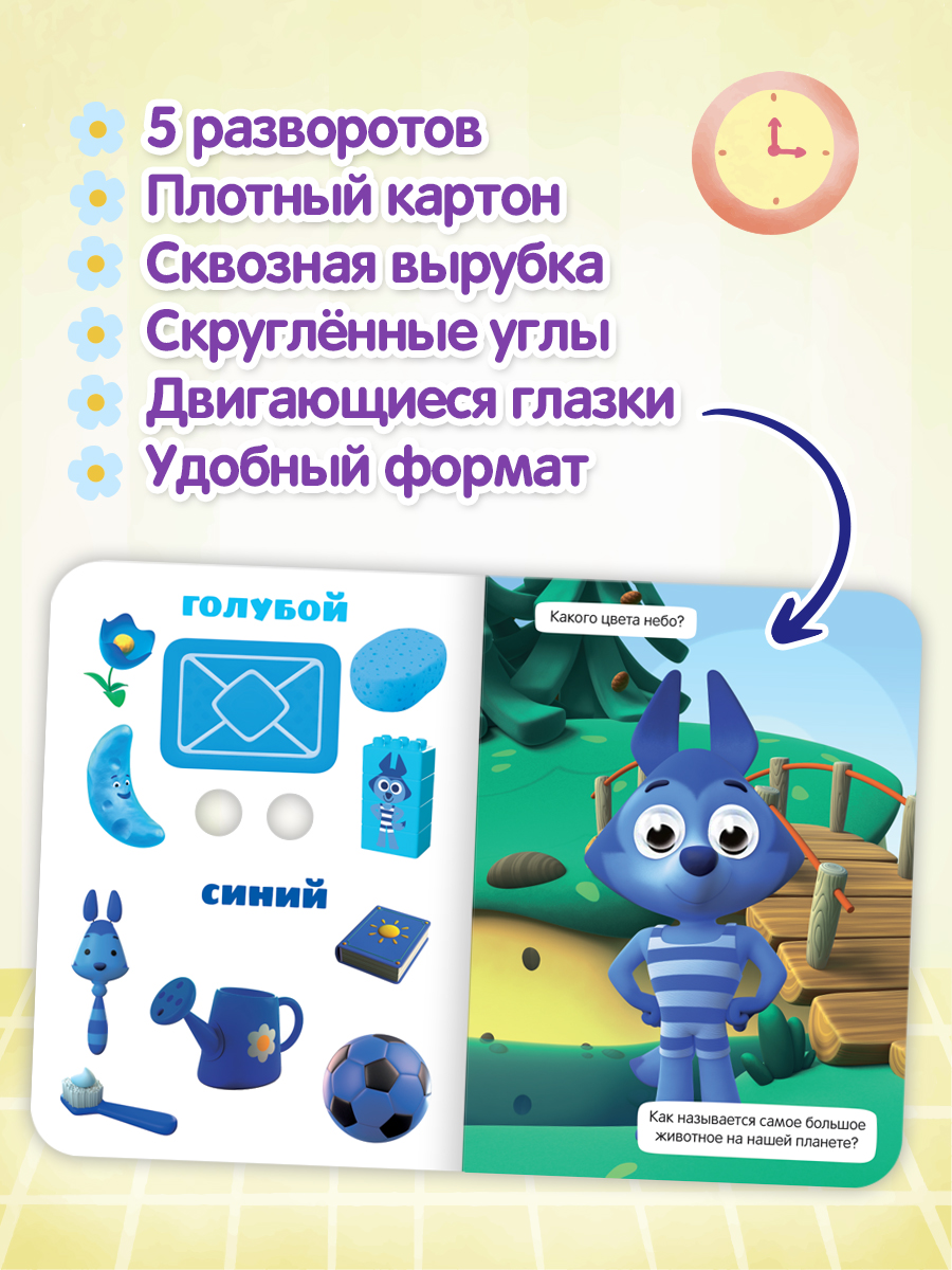 Книжки картонные Проф-Пресс с глазками 2 шт. Цветняшки Учим цвета+Три кота Учимся считать - фото 3