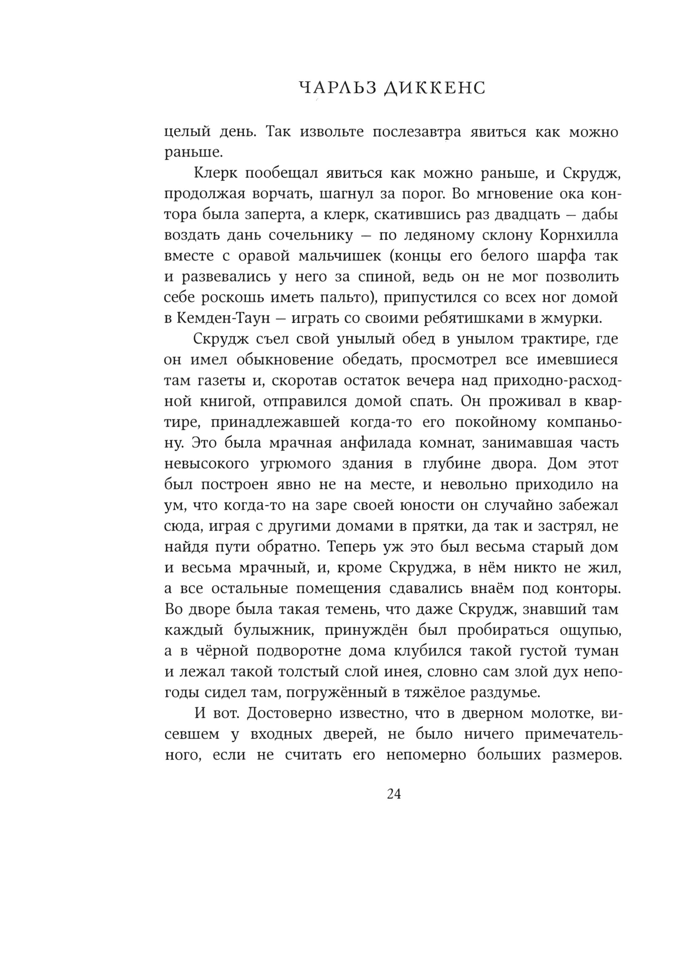 Книга ИД Мещерякова Рождественская песнь в прозе Святочн рассказ с привидениями - фото 5