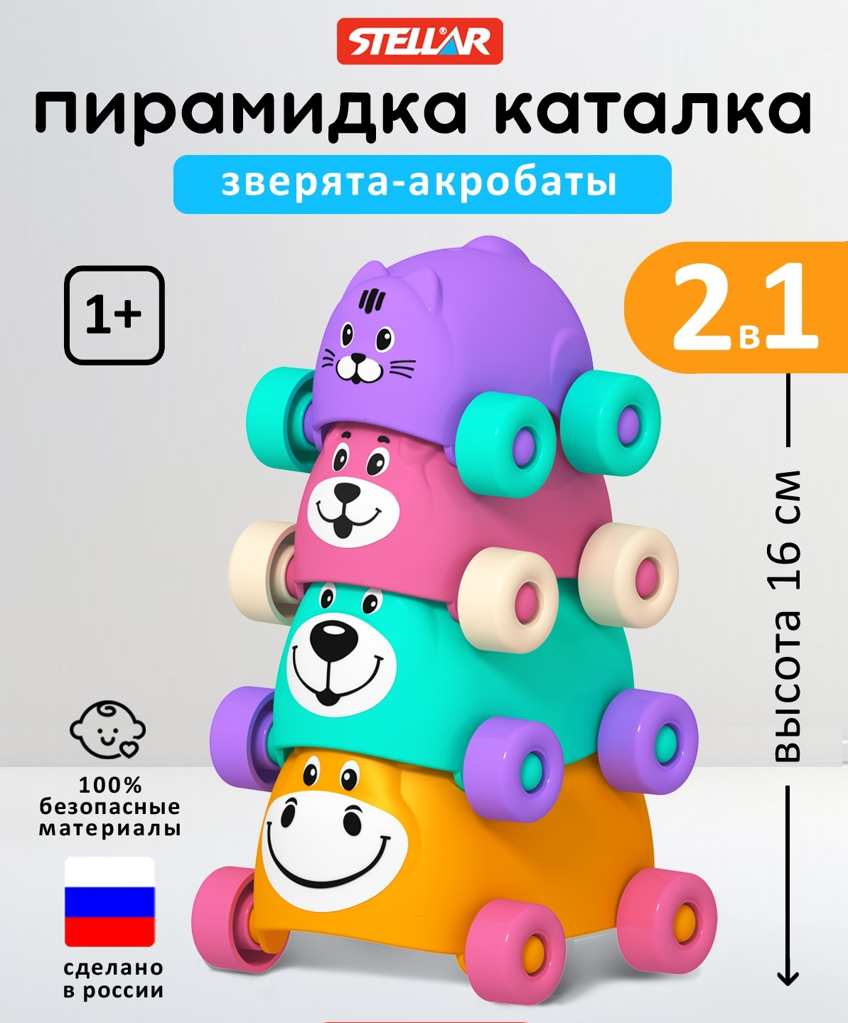 Игрушка STELLAR пирамидка Игрушка - фото 1