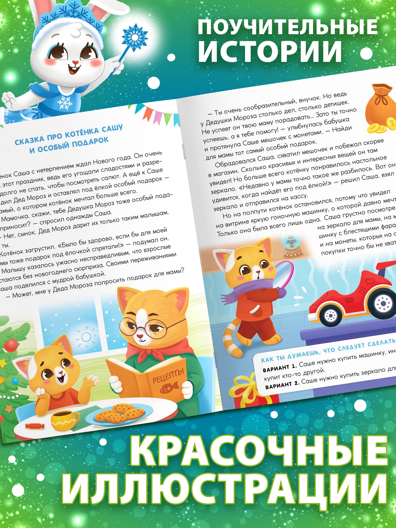 Книга Буква-ленд Истории под Новый Год - фото 3