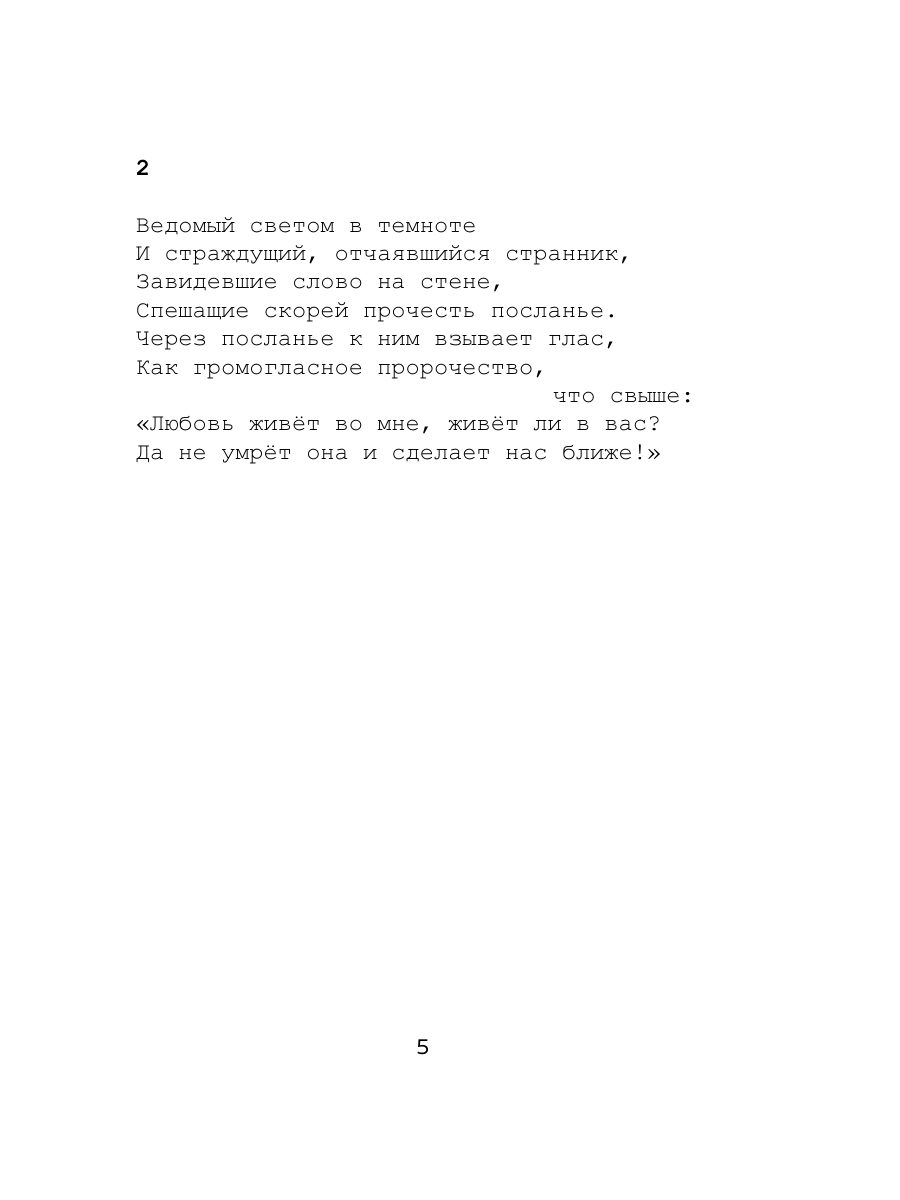 Книга Эксмо 88 от лица человека - фото 4