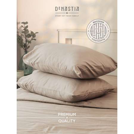 Наволочки DeNASTIA сатин 50x70 2 шт. бежевый C060004