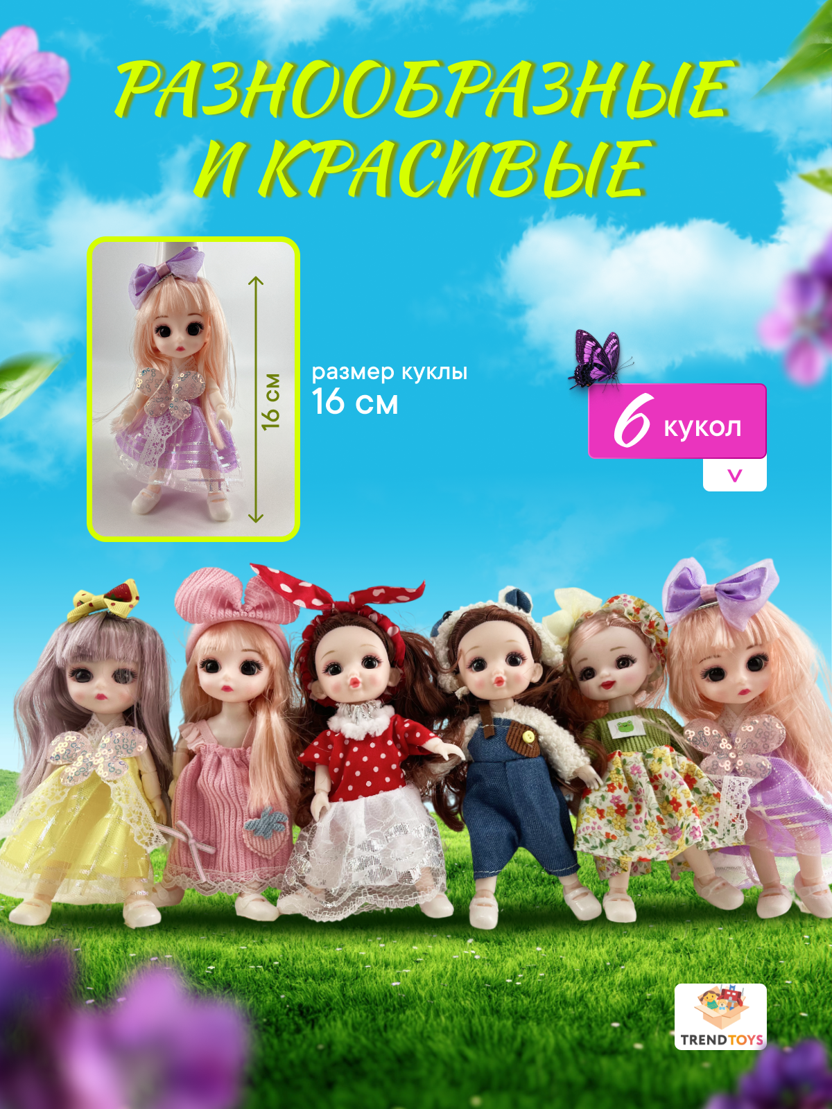 Кукла мини TrendToys для девочки шарнирная 6 шт высота 16 см SDM019 - фото 4