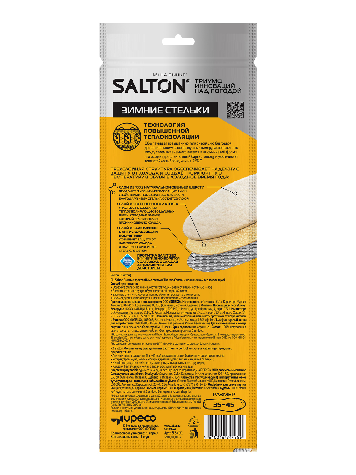 Зимние стельки Salton 53/01 - фото 2