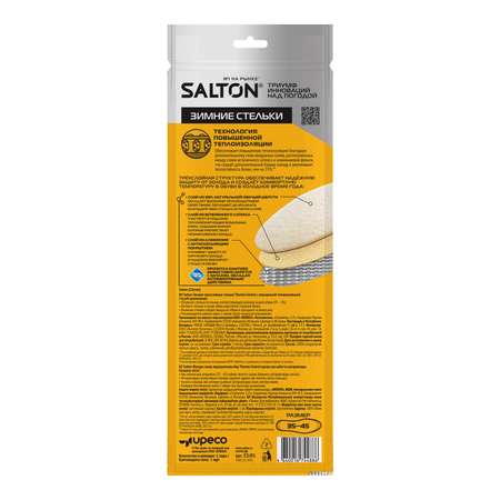 Зимние стельки Salton
