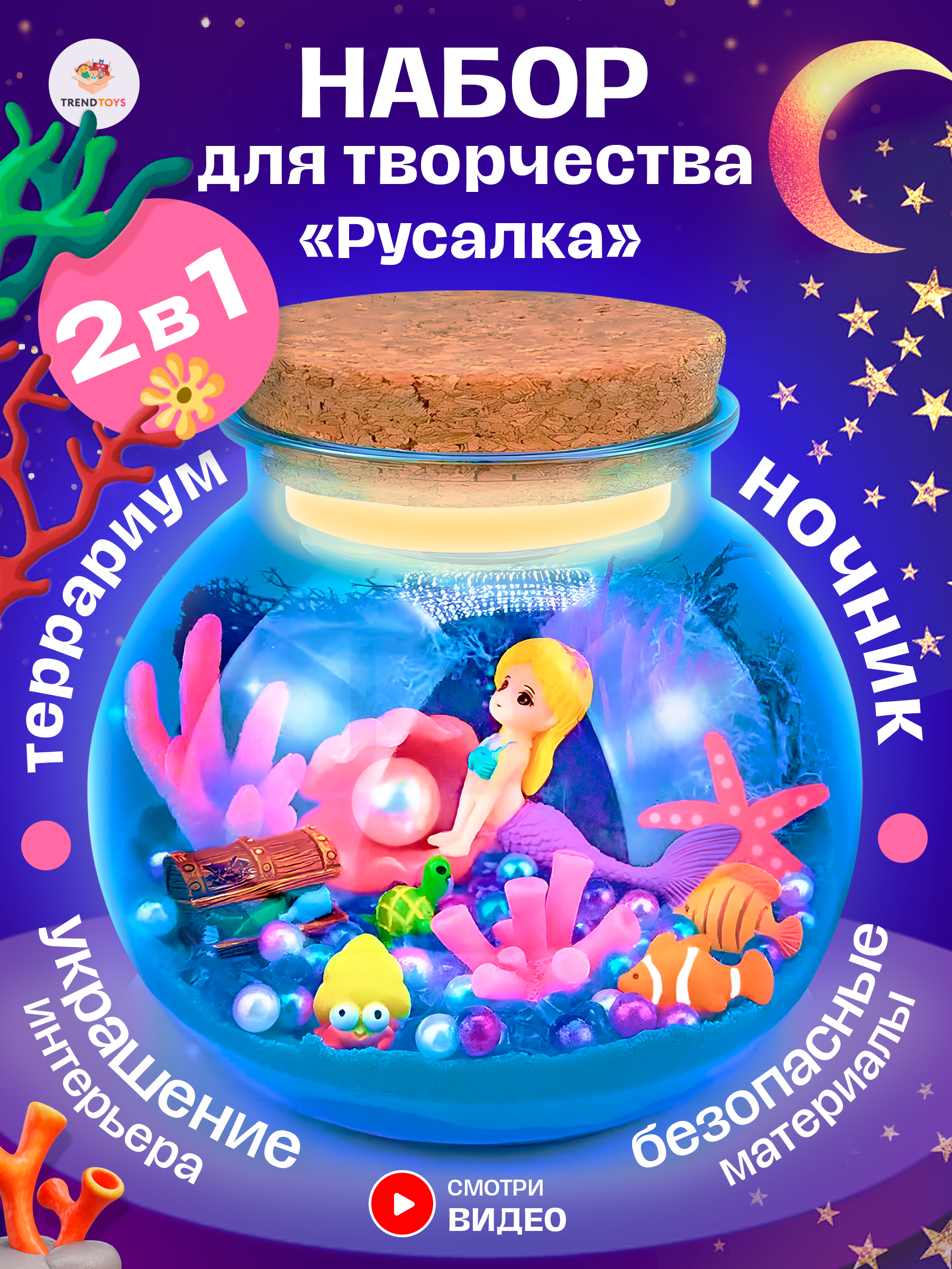 Набор для творчества TrendToys сборка Русалка ночник - фото 1