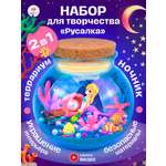 Набор для творчества TrendToys сборка Русалка ночник