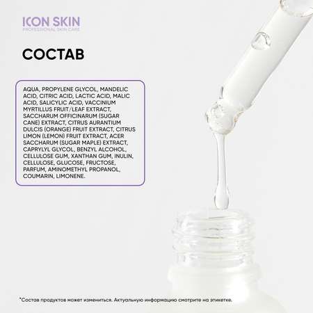 Пилинг ICON SKIN 30 мл
