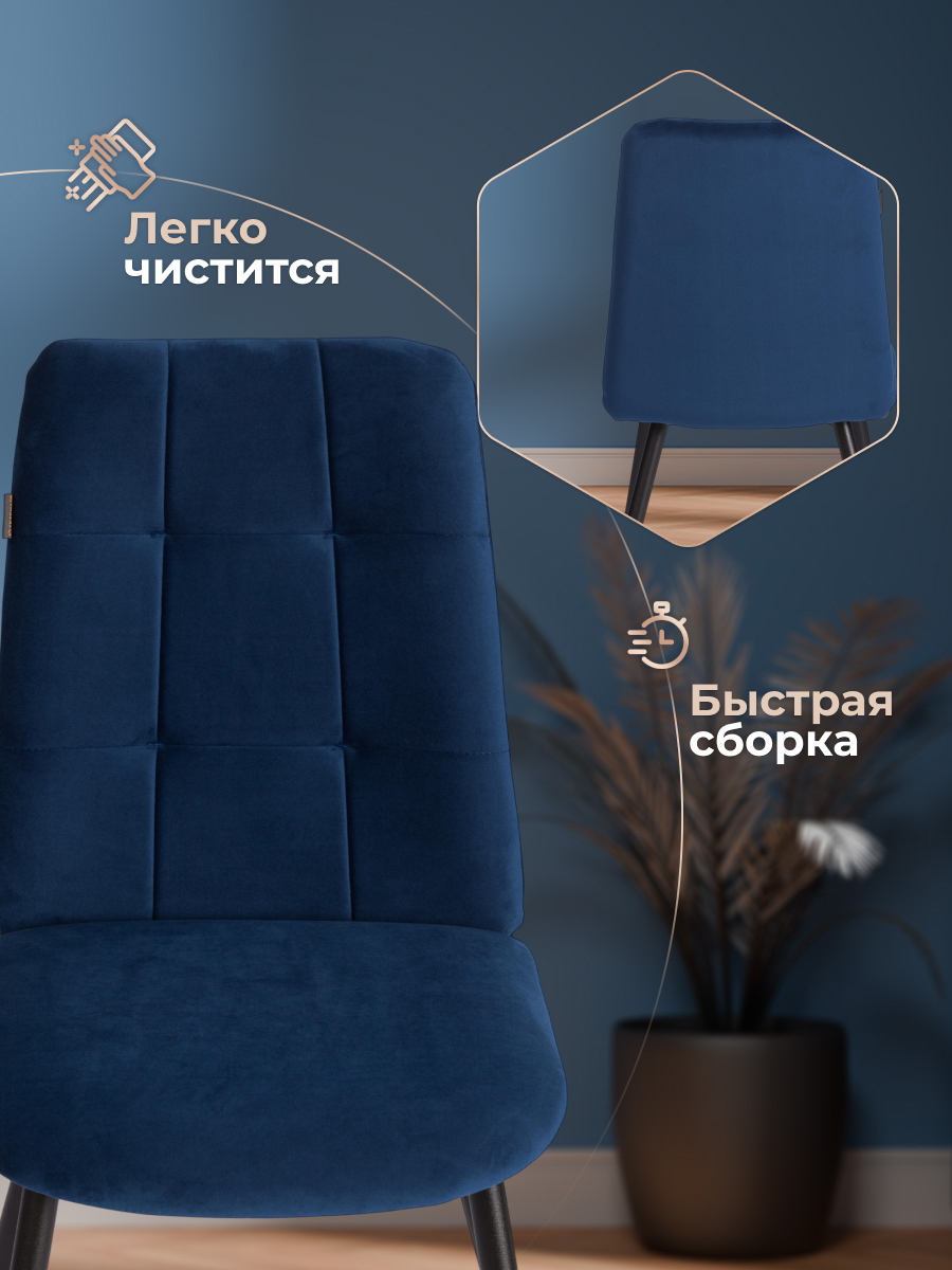 Стул TETCHAIR велюр, синий 2 шт. - фото 6