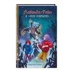 Книга Эксмо Лаванда Рейн и "Поле кошмаров" (#2)