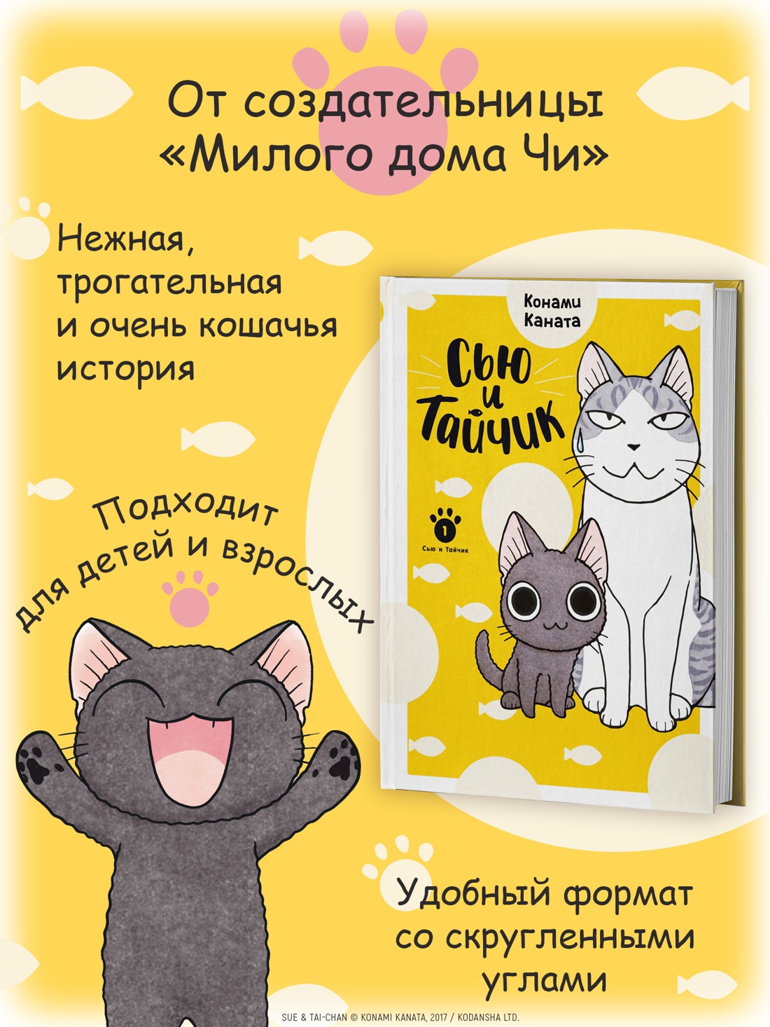 Книга АЗБУКА Графические романы/Каната К./Сью и Тайчик. Кн. 1 - фото 5