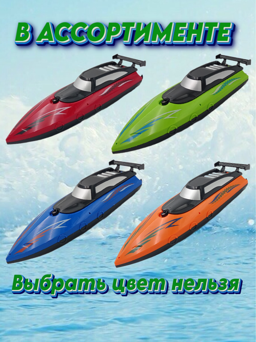 Катер РУ Zhorya высокоскоростной 30 км/ч - фото 11