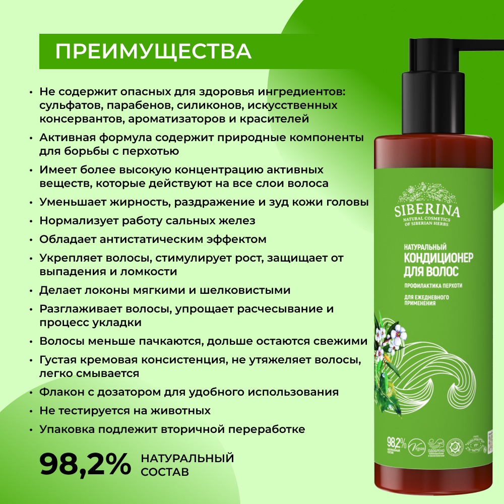 Кондиционер Siberina 200 мл - фото 3