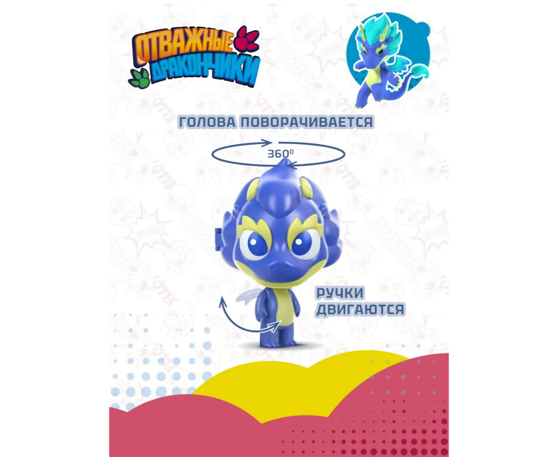 Фигурка Отважные дракончики - фото 2