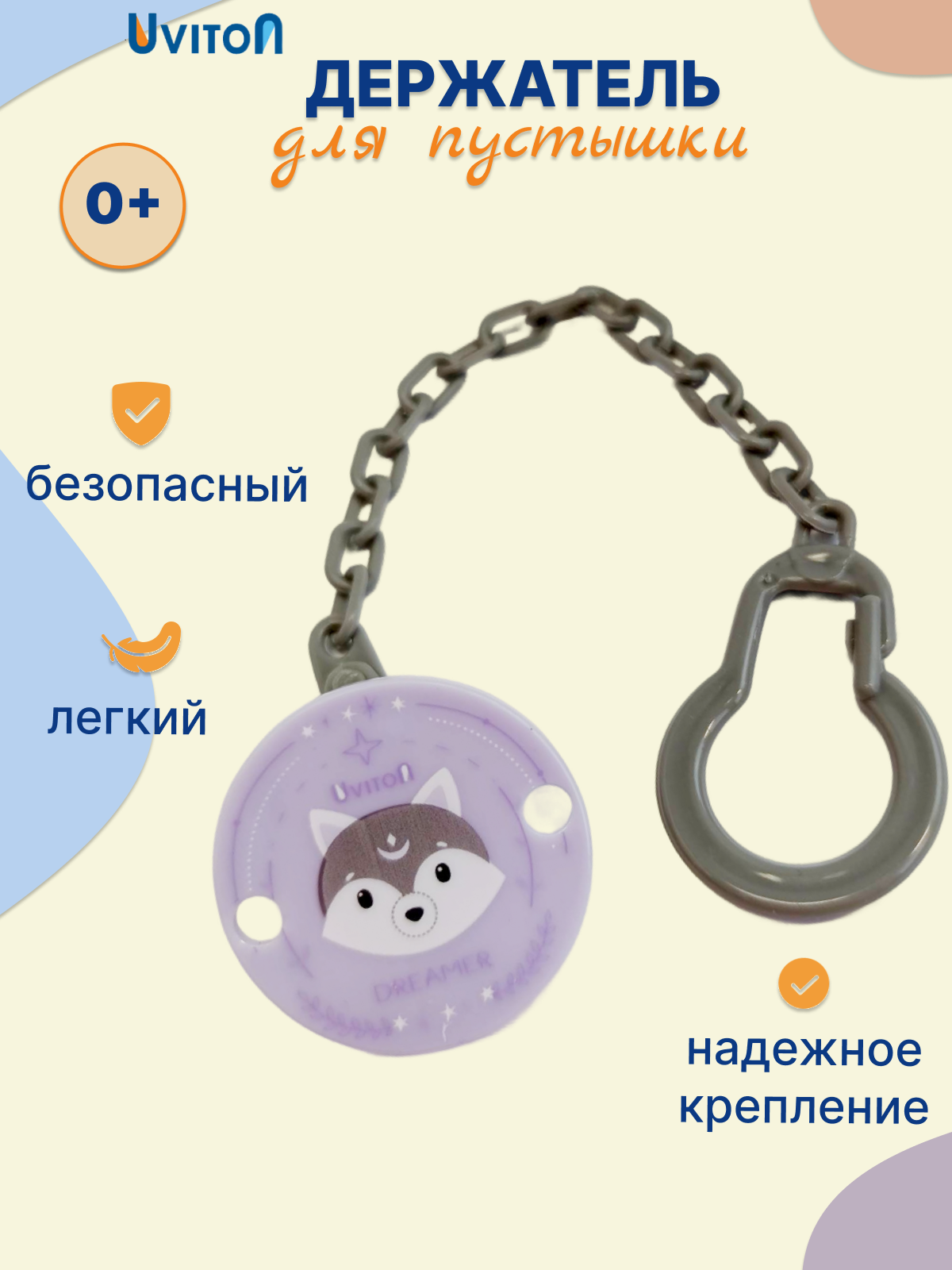 Изображение товара Клипса для пустышки Uviton с держателем 'Волк' для новорожденных Изображение товара Клипса для пустышки Uviton с держателем 'Волк' для новорожденных